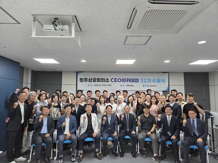 청주상공회의소 CEO아카데미 32기 과정 수료식